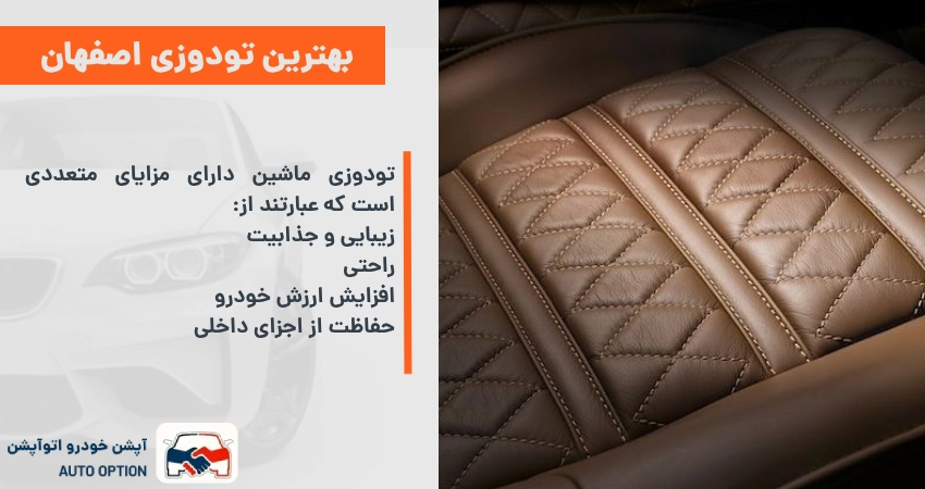بهترین تودوزی اصفهان