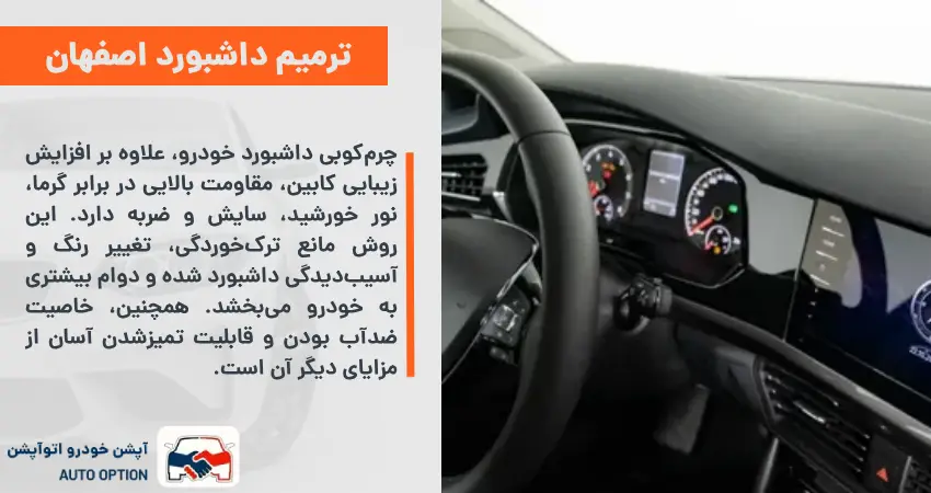 ترمیم داشبورد اصفهان