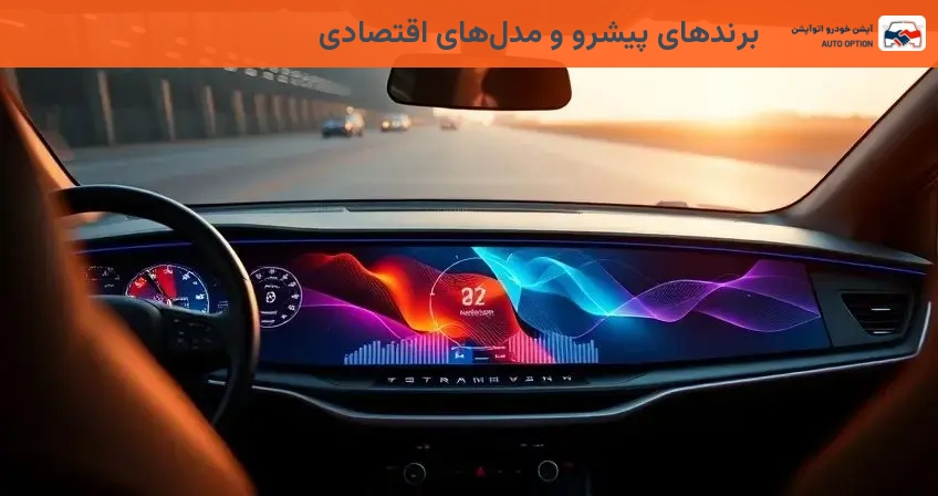 برندهای پیشرو و مدلهای اقتصادی