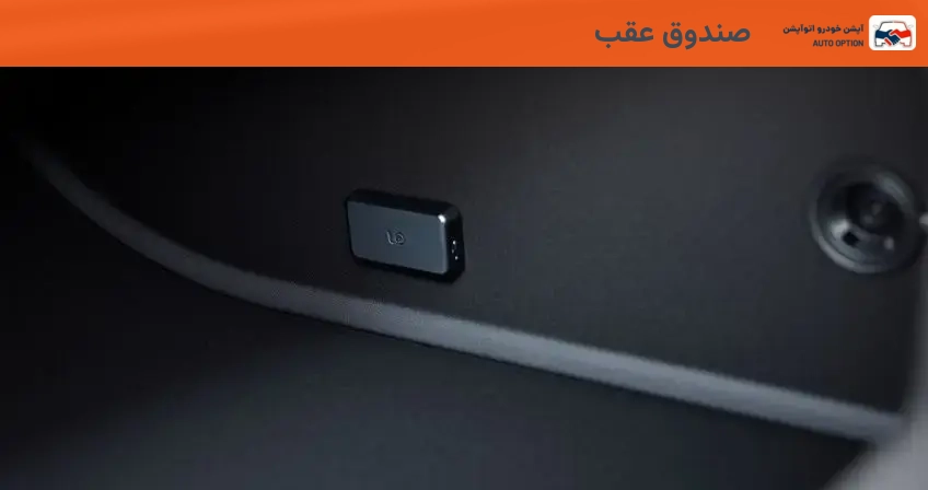 صندوق عقب