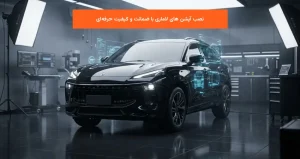 نصب آپشن های لاماری با ضمانت و کیفیت حرفه‌ای