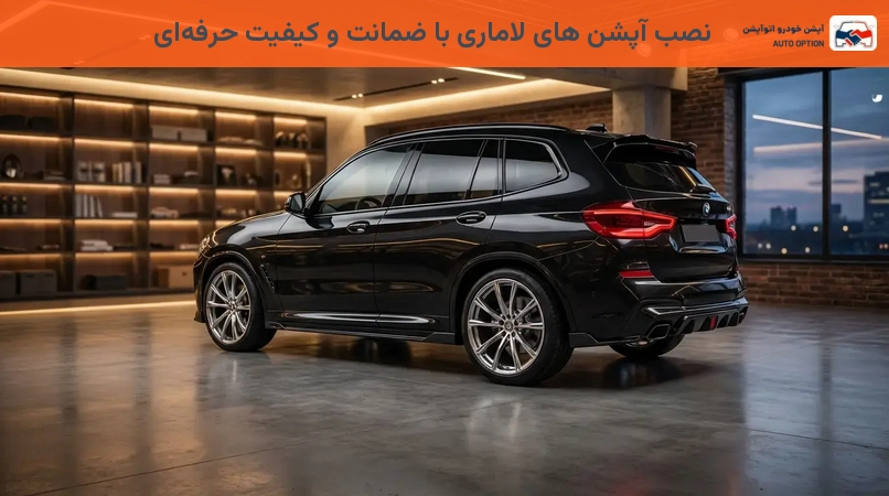 نصب آپشن های لاماری با ضمانت و کیفیت حرفهای