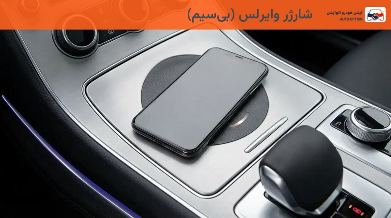 شارژر وایرلس (بیسیم)