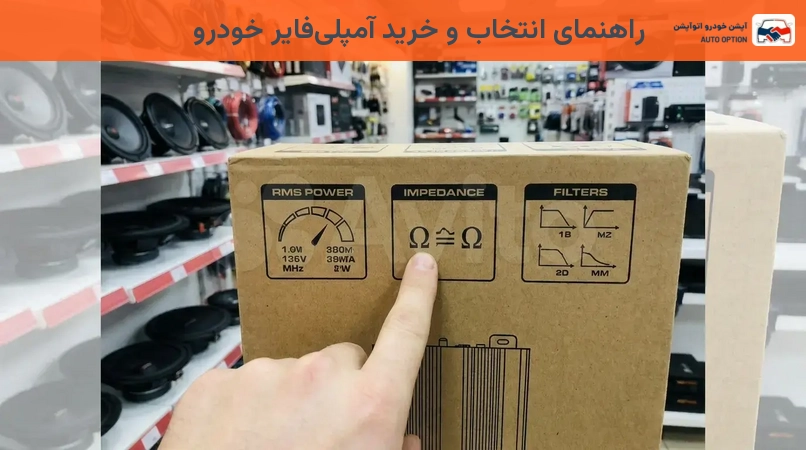 راهنمای انتخاب و خرید آمپلیفایر خودرو