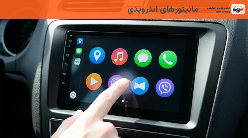 مانیتورهای اندرویدی
