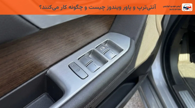 آنتیتِرَپ و پاور ویندوز چیست و چگونه کار میکنند؟