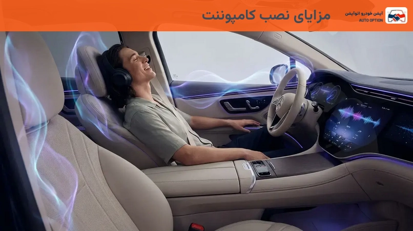 مزایای نصب کامپوننت
