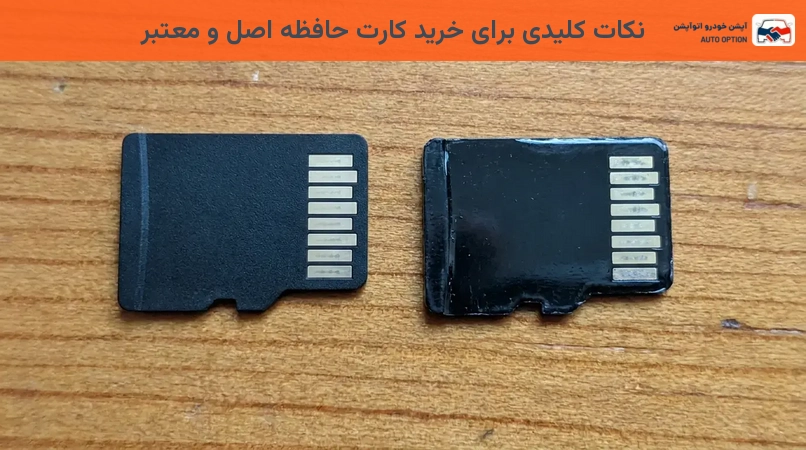 نکات کلیدی برای خرید کارت حافظه اصل و معتبر
